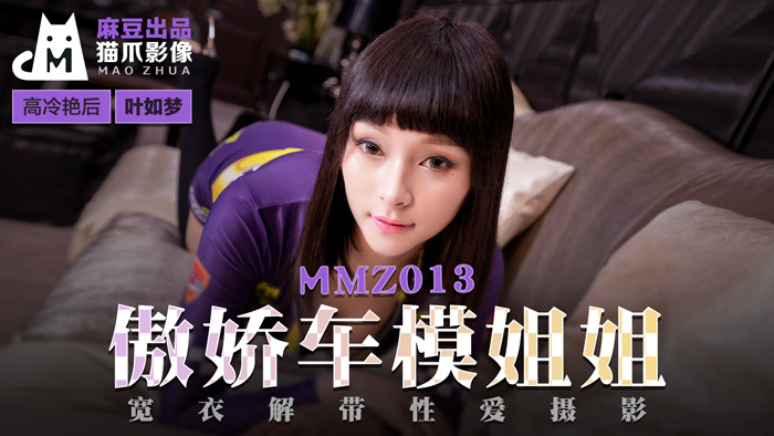 精品久久久久久成人AV,日韩欧美蜜桃视频一区二区在线看,MMZ013_傲娇车模姐姐_宽衣解带性爱摄影官网叶如梦.