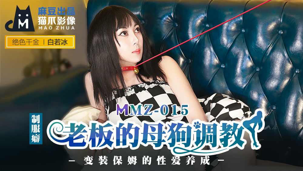 国产精品亚洲AV三区二戒,小小拗女一区二区三区,MMZ015_老闆的母狗調教_變裝保姆的性愛養成官网白若冰.